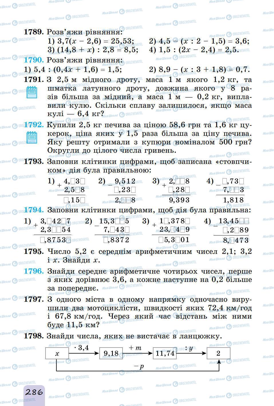 Підручники Математика 5 клас сторінка 286