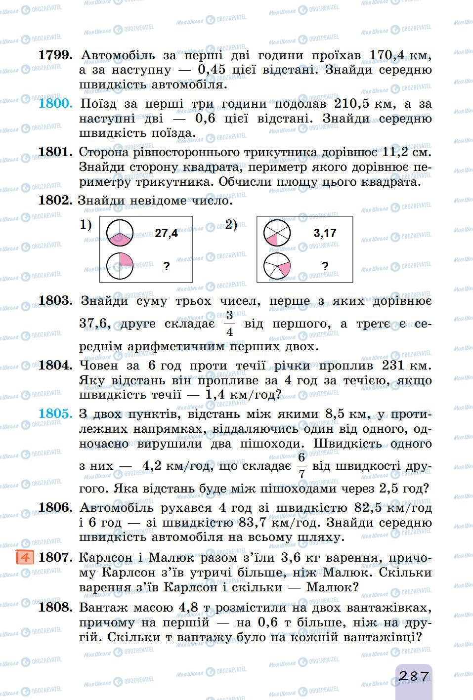 Учебники Математика 5 класс страница 287