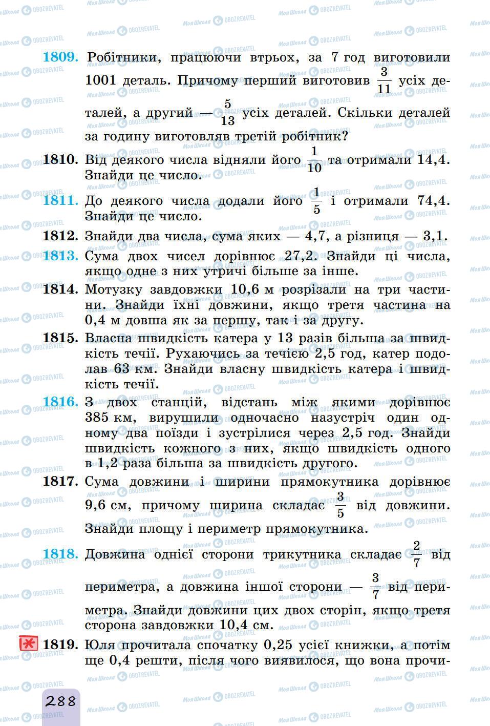 Підручники Математика 5 клас сторінка 288