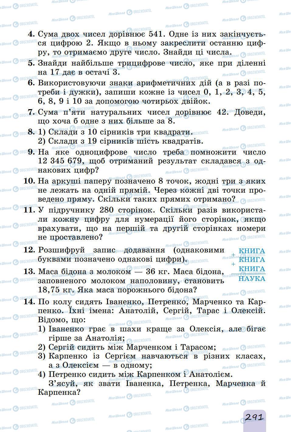 Підручники Математика 5 клас сторінка 291