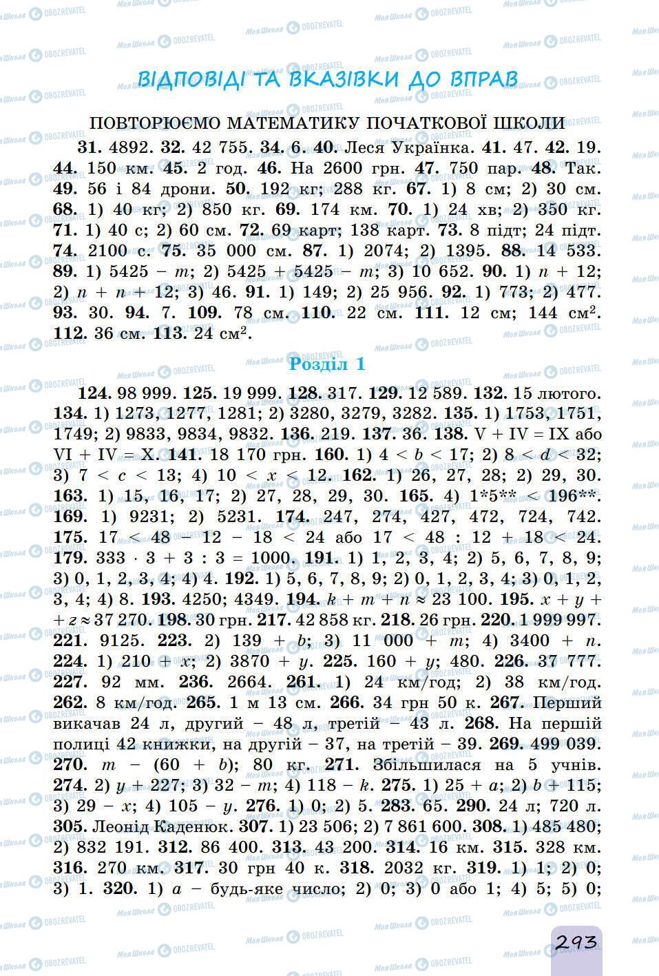 Учебники Математика 5 класс страница 293