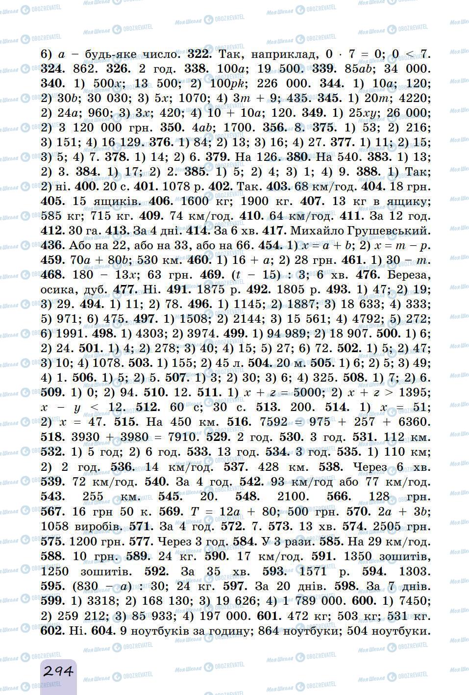 Підручники Математика 5 клас сторінка 294