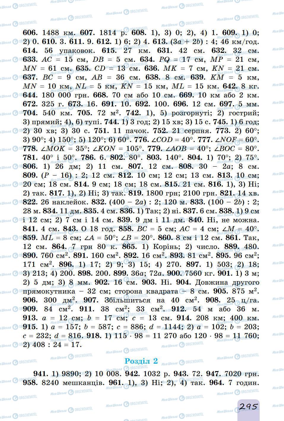 Учебники Математика 5 класс страница 295