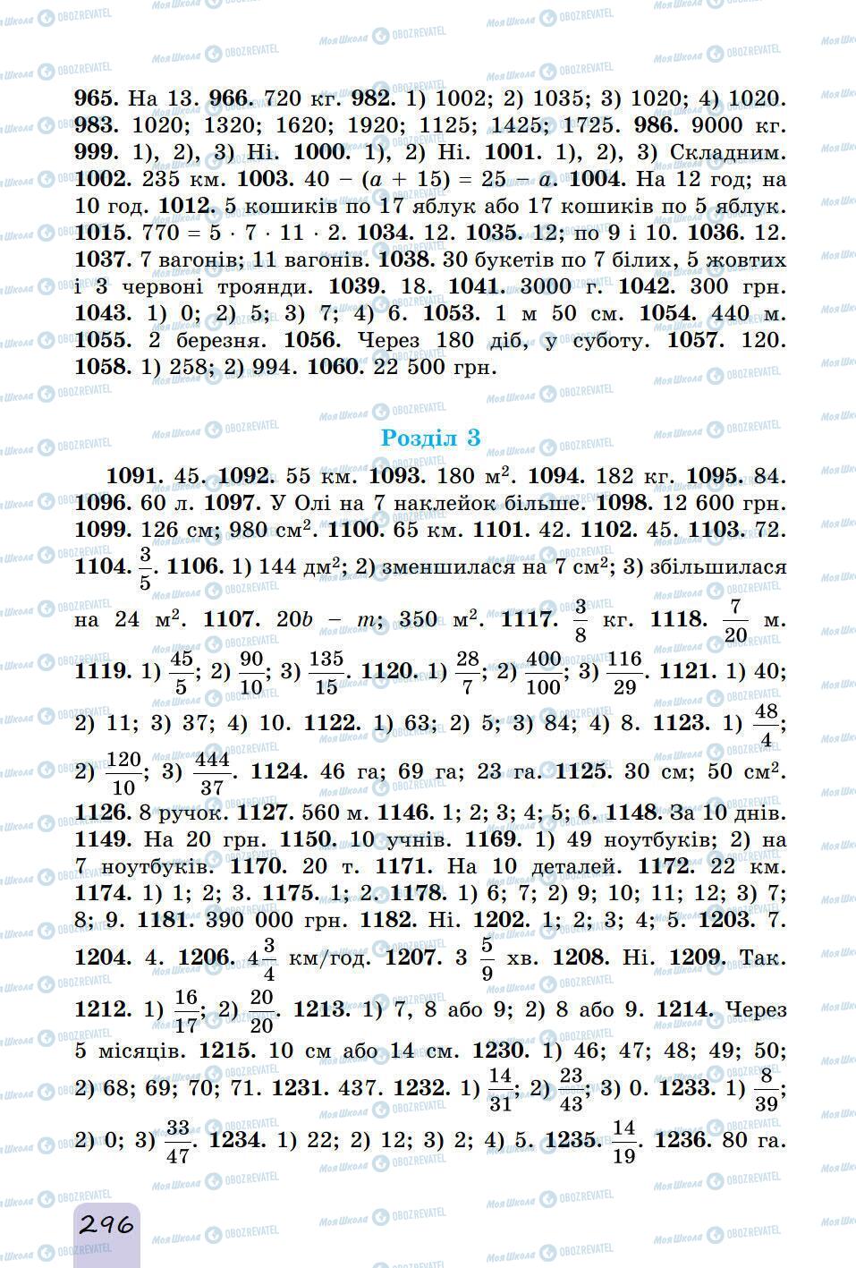 Учебники Математика 5 класс страница 296