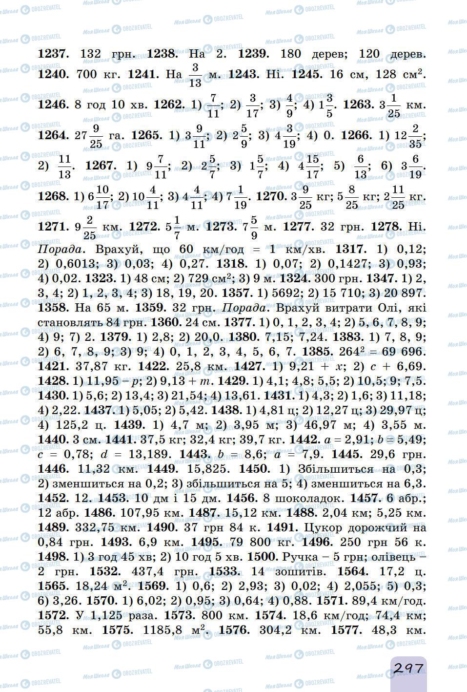 Учебники Математика 5 класс страница 297