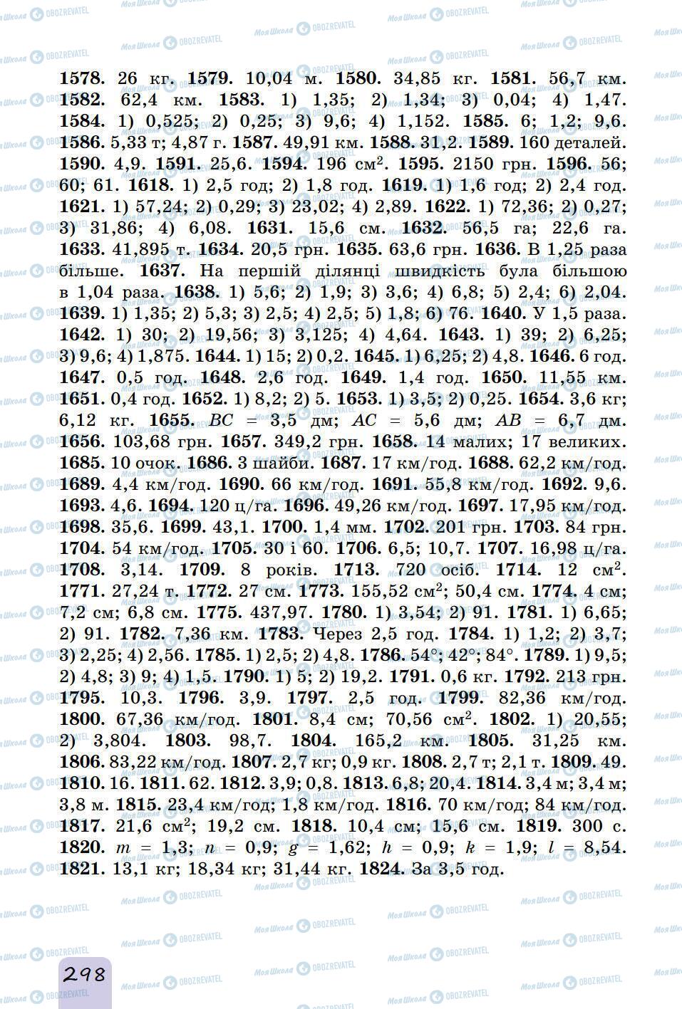 Підручники Математика 5 клас сторінка 298