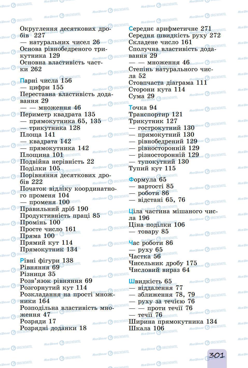 Учебники Математика 5 класс страница 301