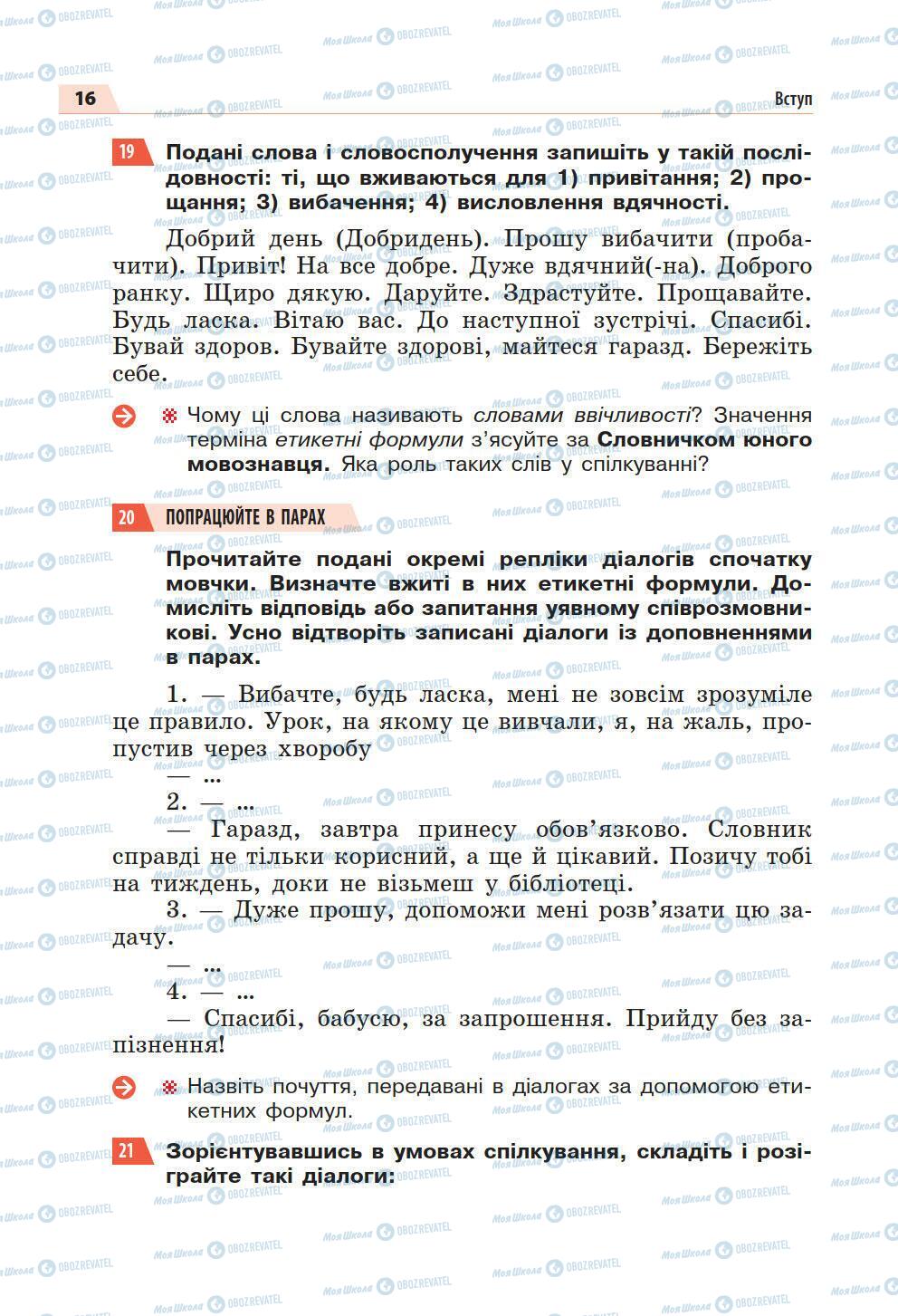 Підручники Українська мова 5 клас сторінка 16