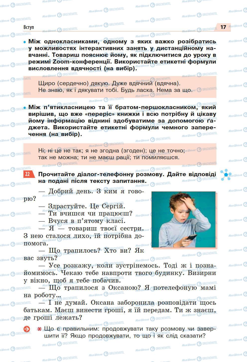 Підручники Українська мова 5 клас сторінка 17