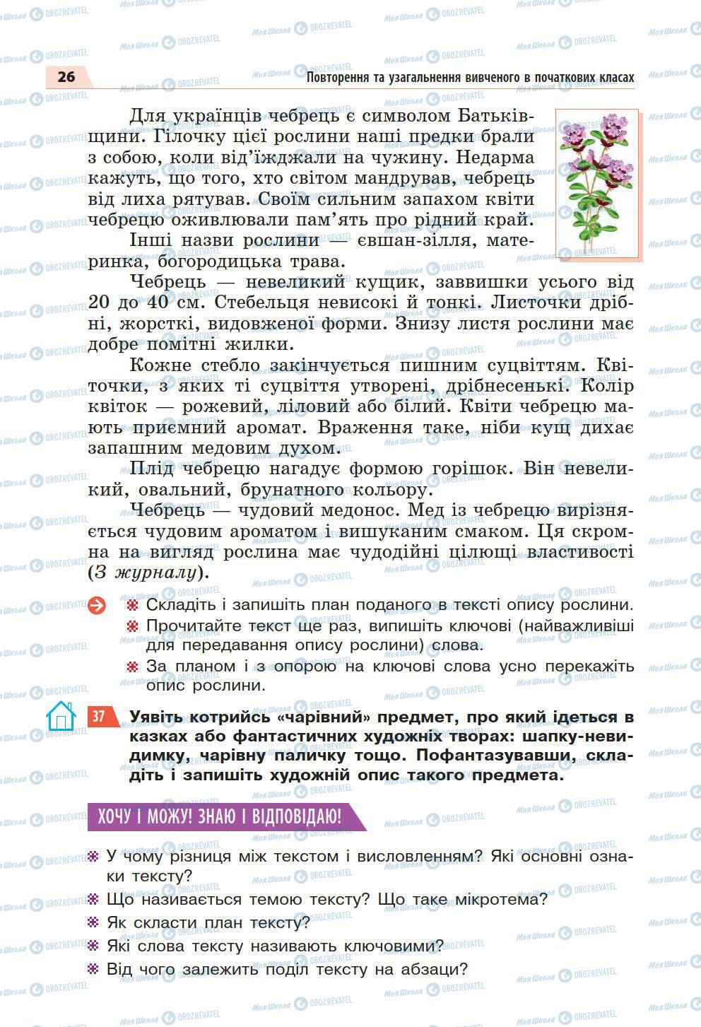 Підручники Українська мова 5 клас сторінка 26