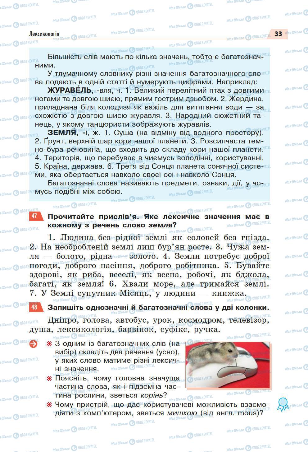 Підручники Українська мова 5 клас сторінка 33