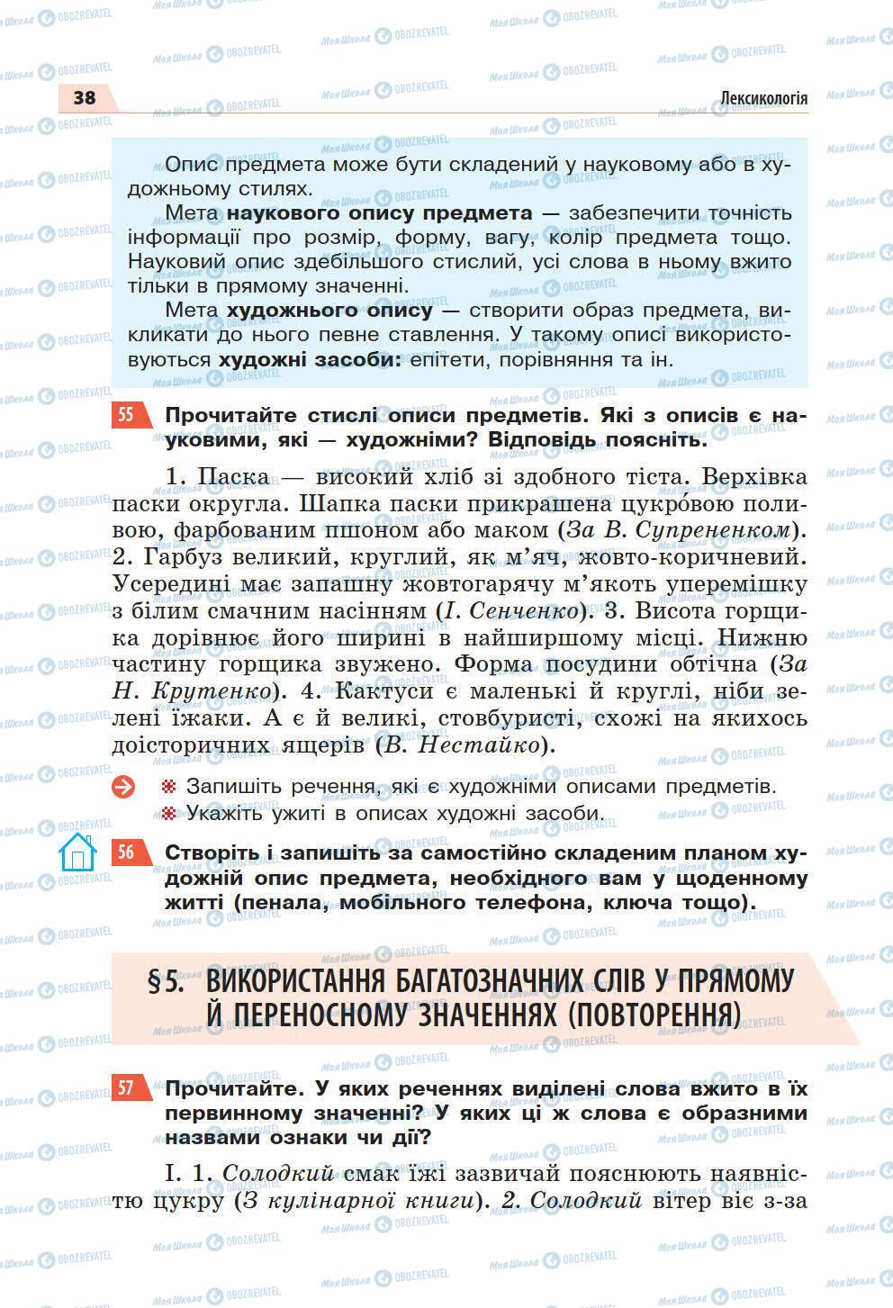 Підручники Українська мова 5 клас сторінка 38