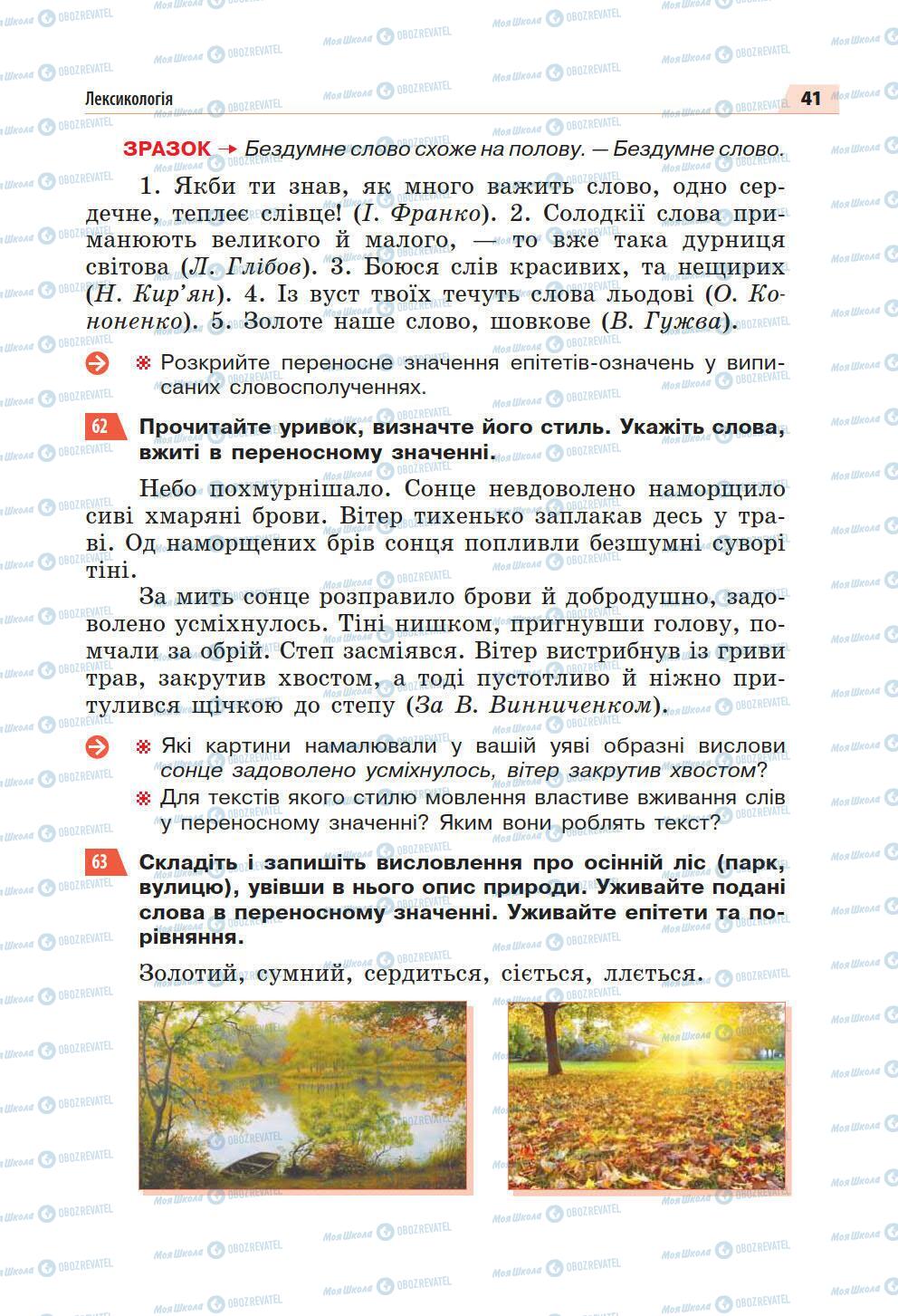 Підручники Українська мова 5 клас сторінка 41