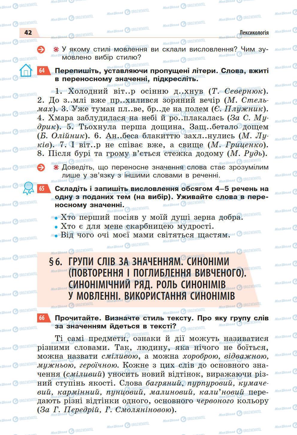 Підручники Українська мова 5 клас сторінка 42