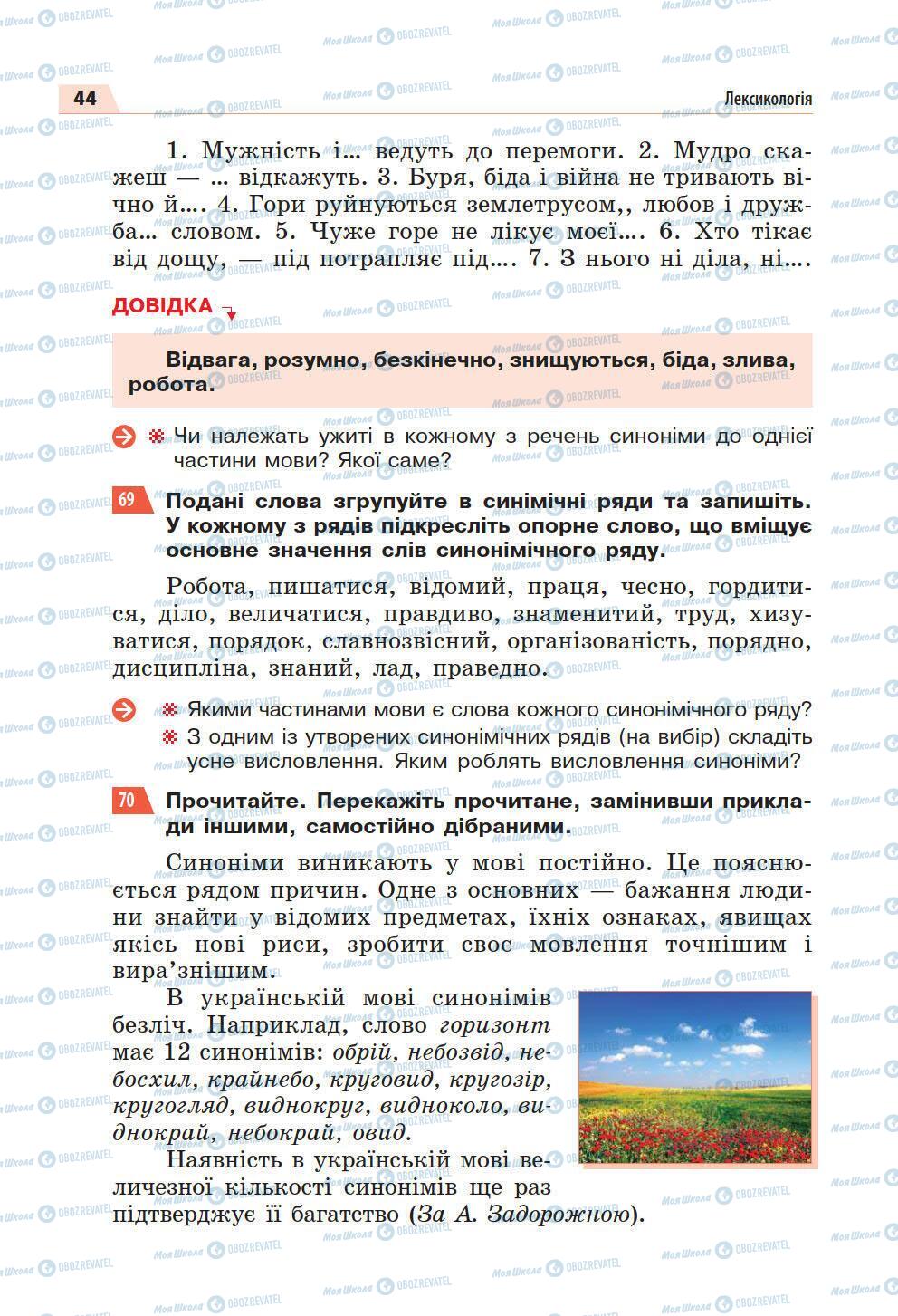 Підручники Українська мова 5 клас сторінка 44