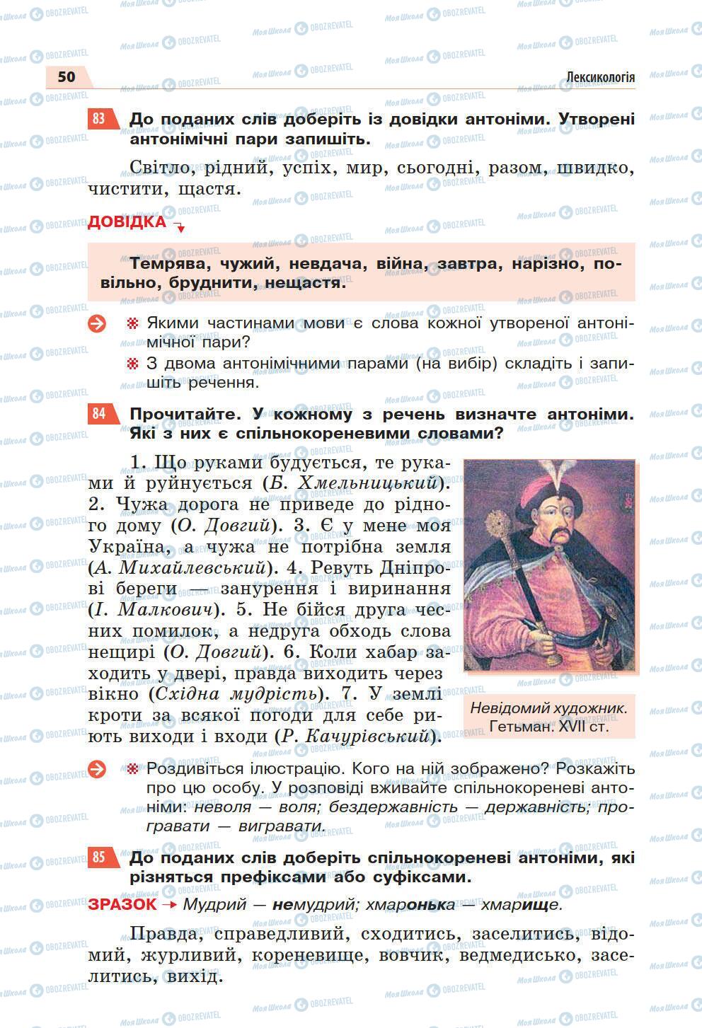 Підручники Українська мова 5 клас сторінка 50