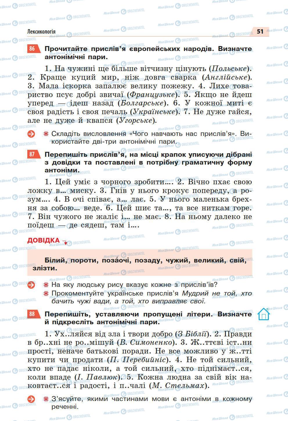 Підручники Українська мова 5 клас сторінка 51