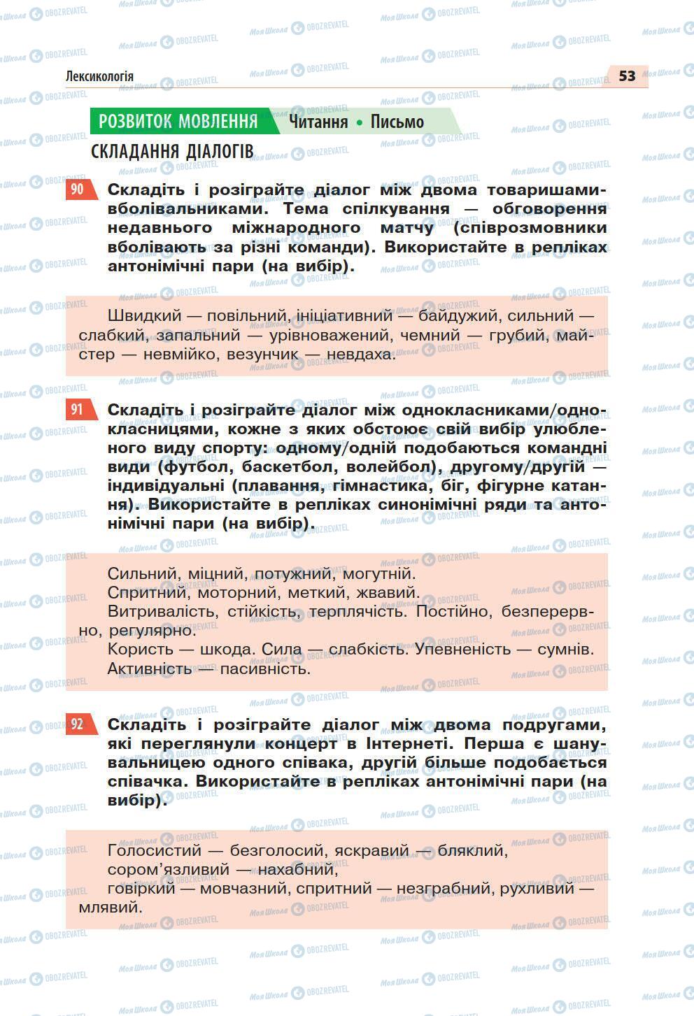 Підручники Українська мова 5 клас сторінка 53