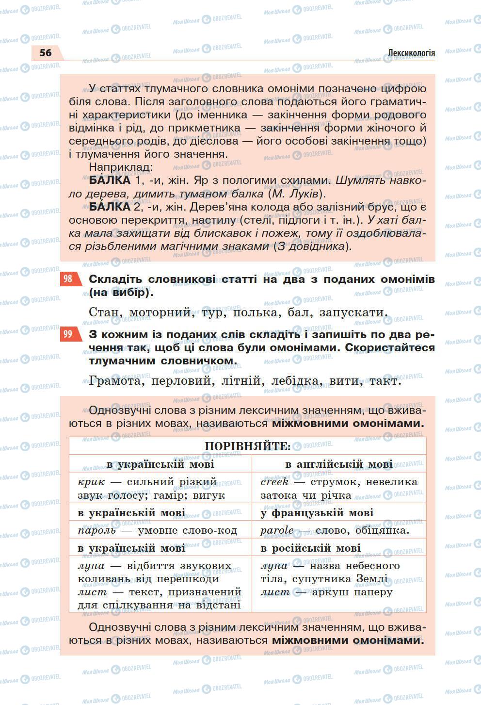 Підручники Українська мова 5 клас сторінка 56