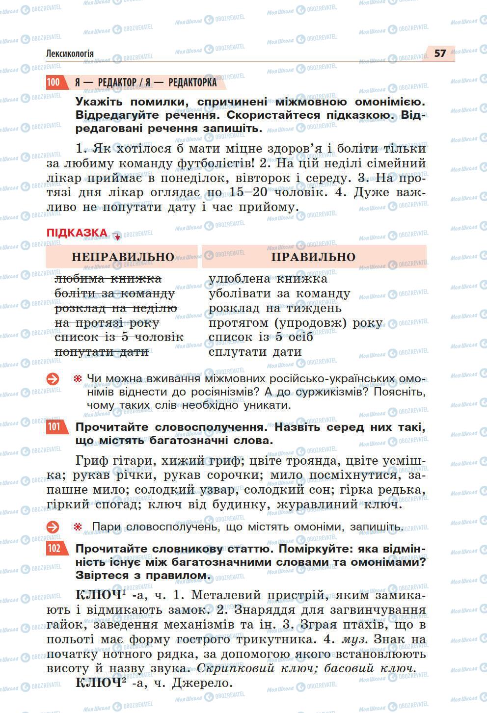 Підручники Українська мова 5 клас сторінка 57