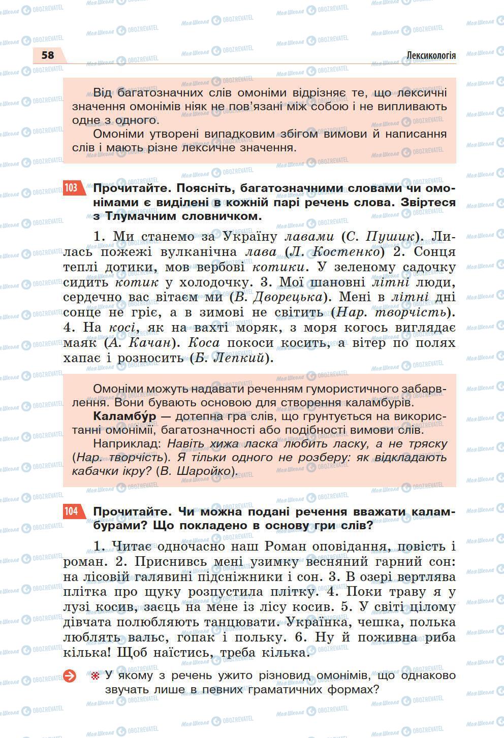 Підручники Українська мова 5 клас сторінка 58