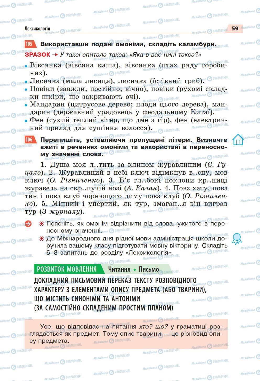 Підручники Українська мова 5 клас сторінка 59