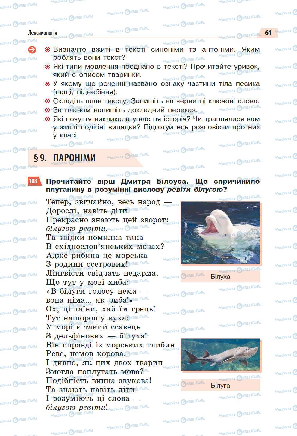 Підручники Українська мова 5 клас сторінка 61