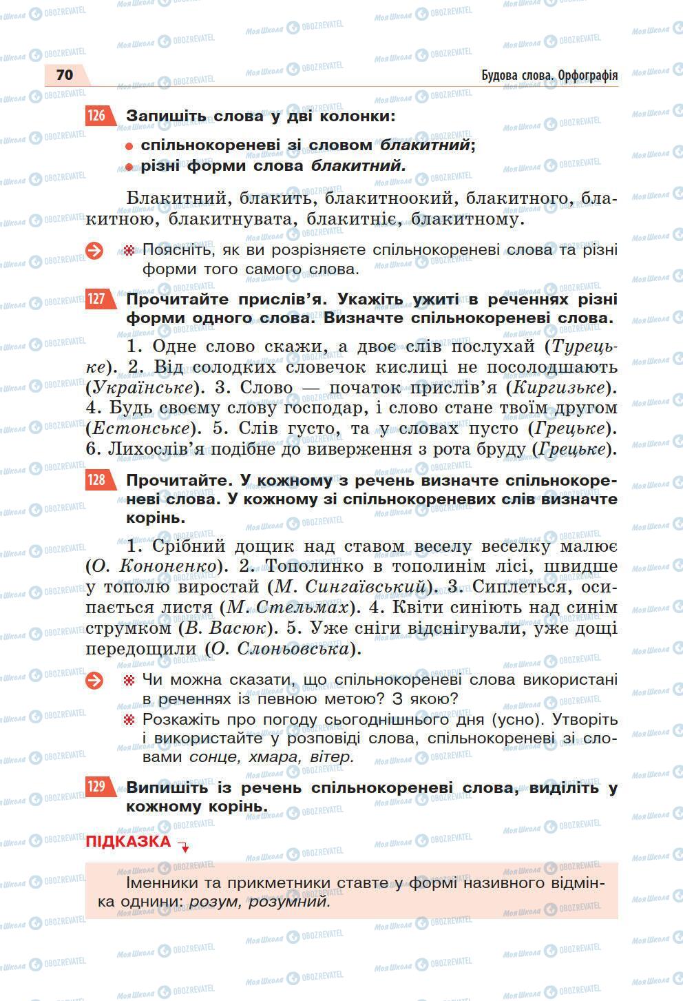 Підручники Українська мова 5 клас сторінка 70