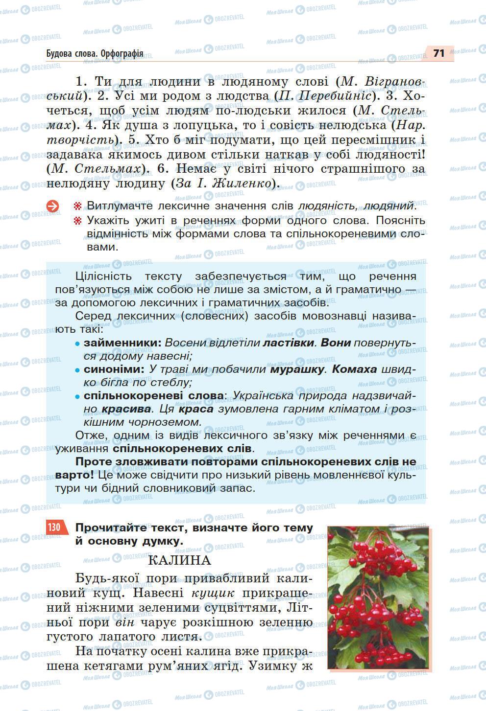 Підручники Українська мова 5 клас сторінка 71