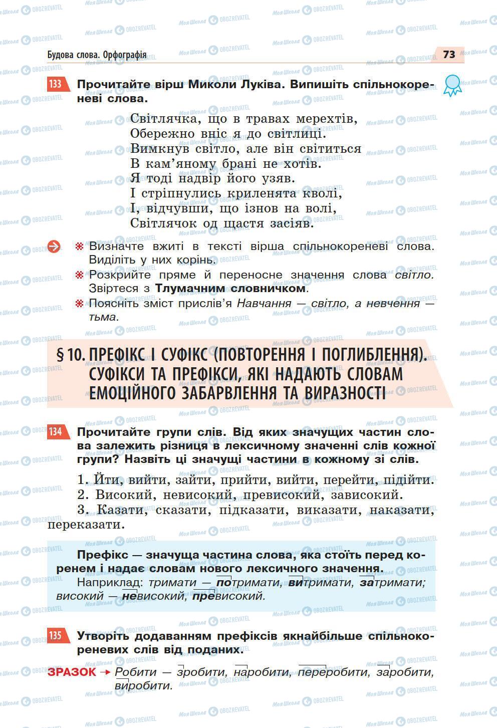 Підручники Українська мова 5 клас сторінка 73