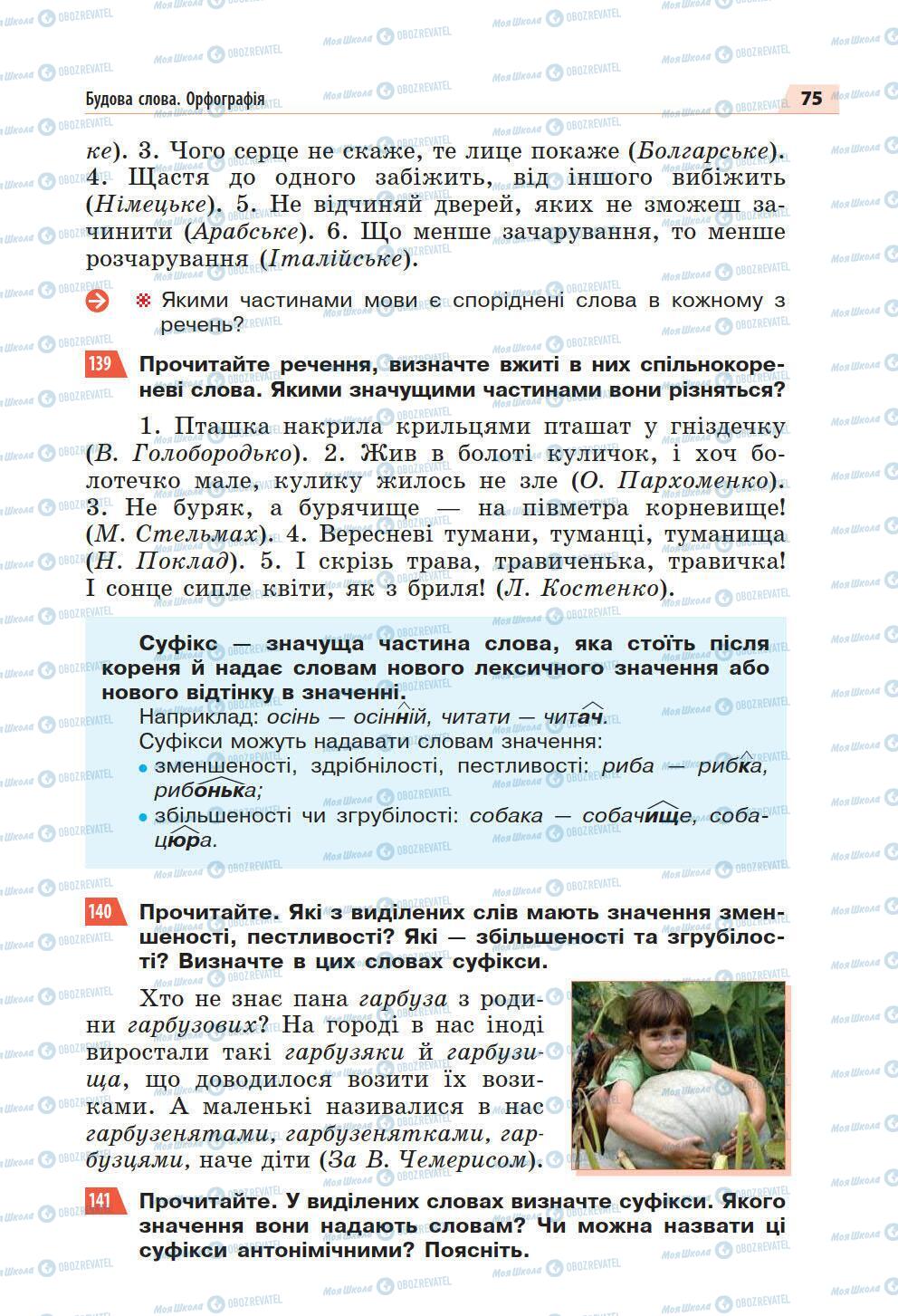 Підручники Українська мова 5 клас сторінка 75