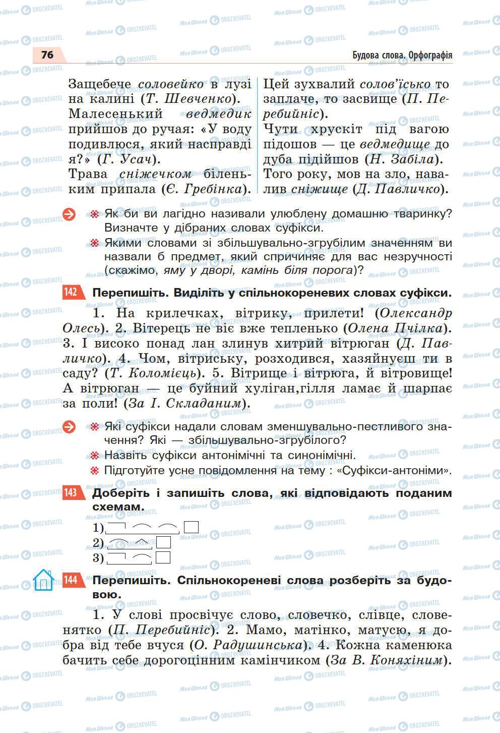 Підручники Українська мова 5 клас сторінка 76