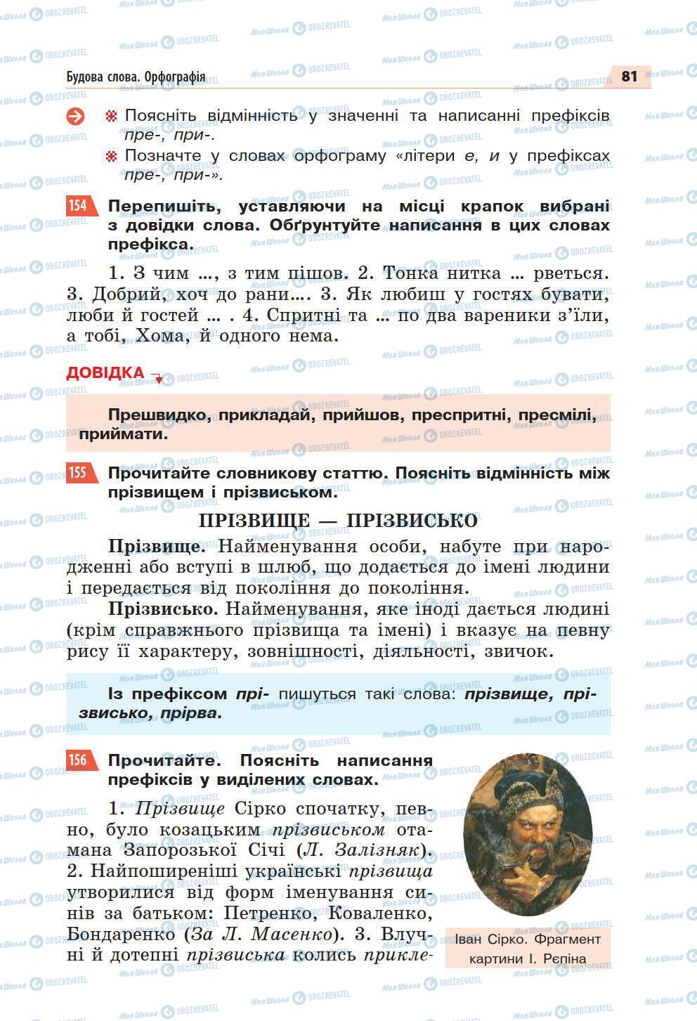 Підручники Українська мова 5 клас сторінка 81