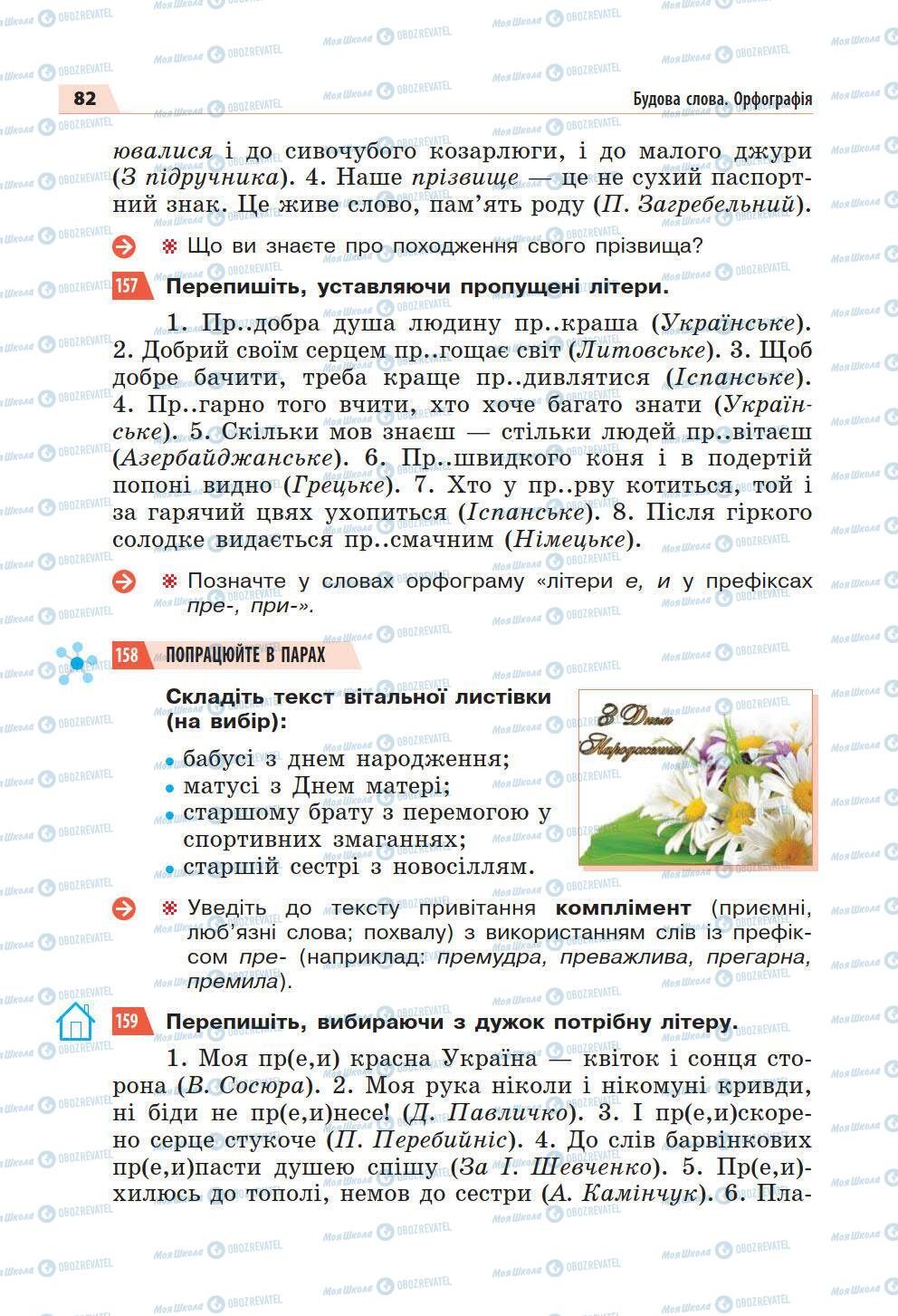 Підручники Українська мова 5 клас сторінка 82