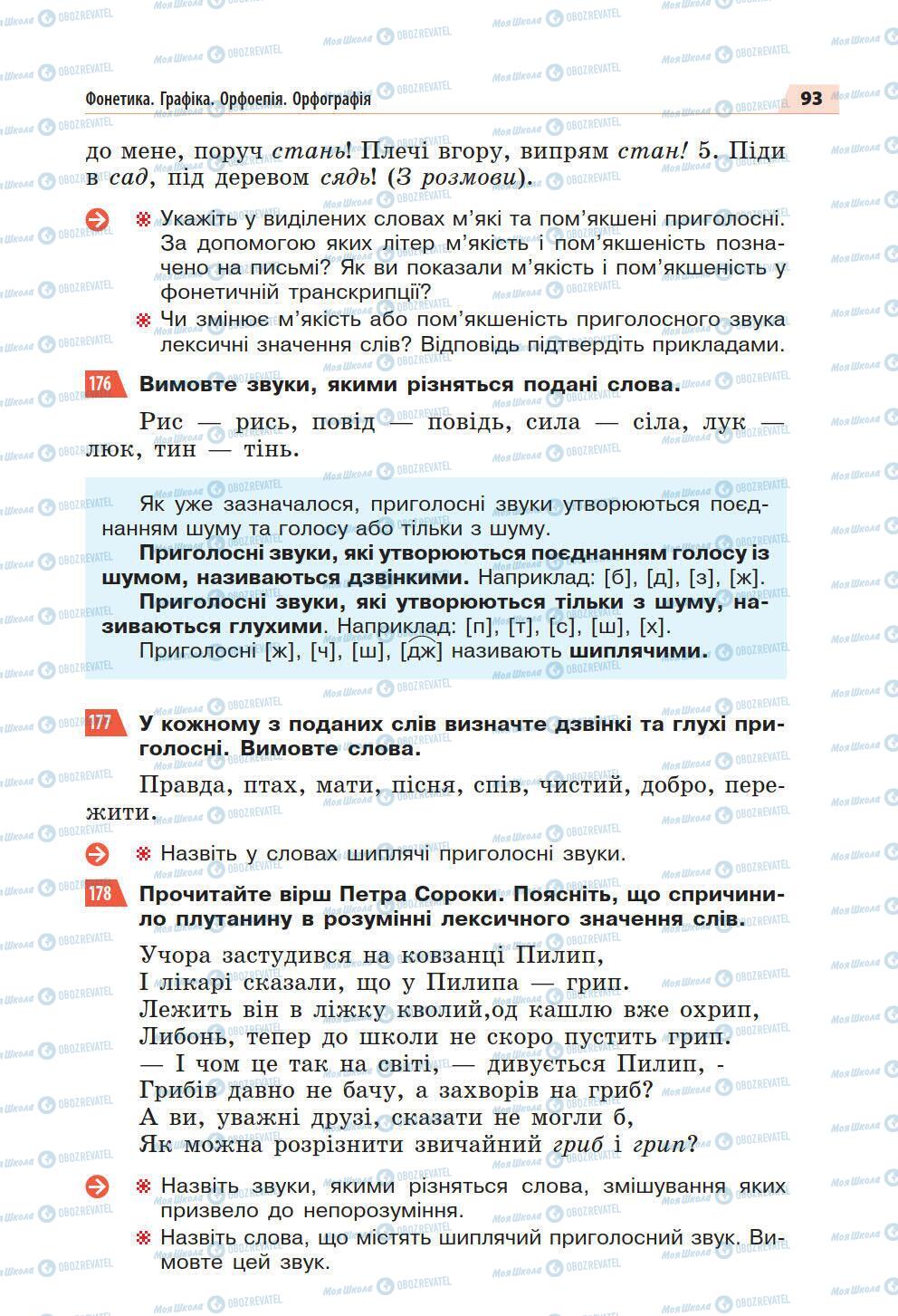 Підручники Українська мова 5 клас сторінка 93