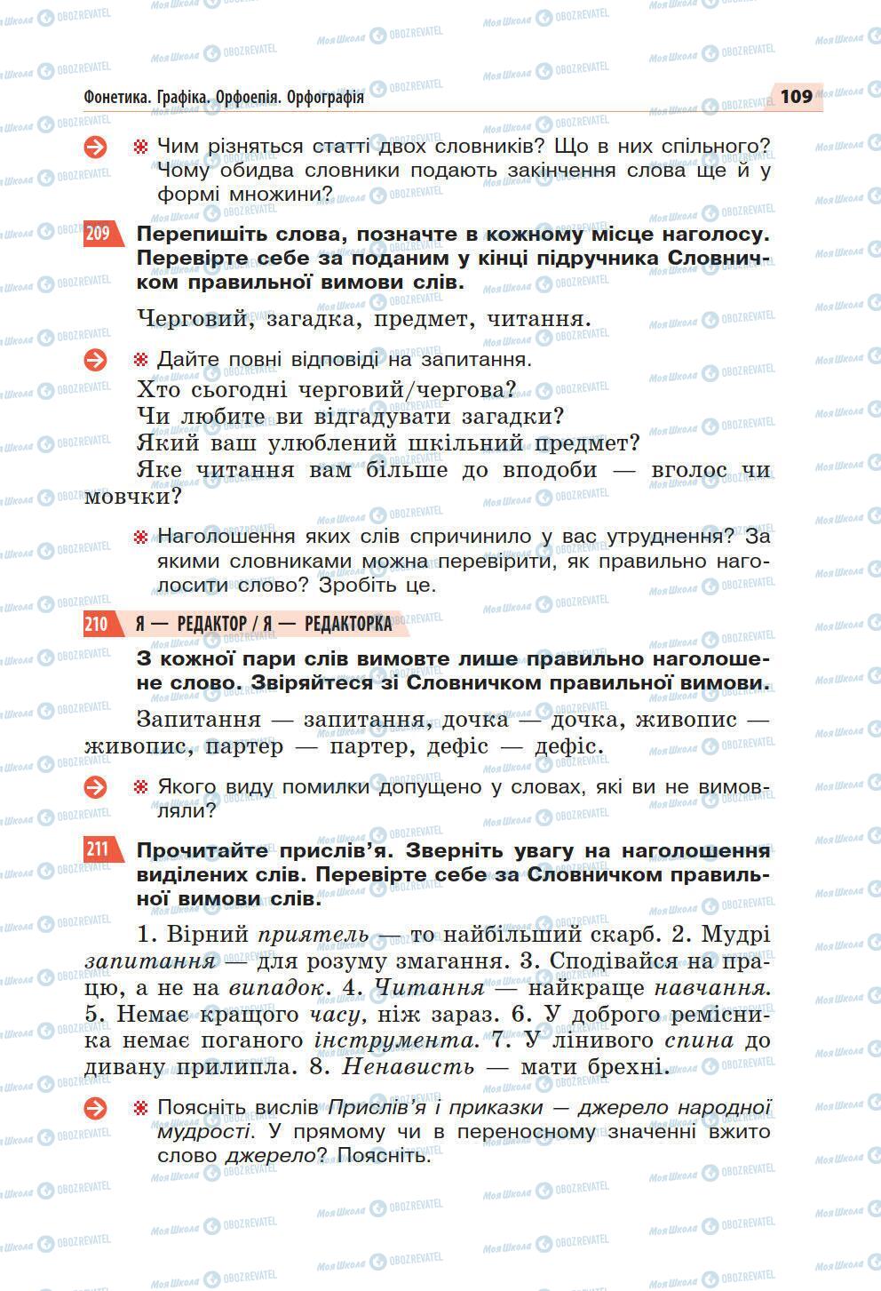 Підручники Українська мова 5 клас сторінка 109