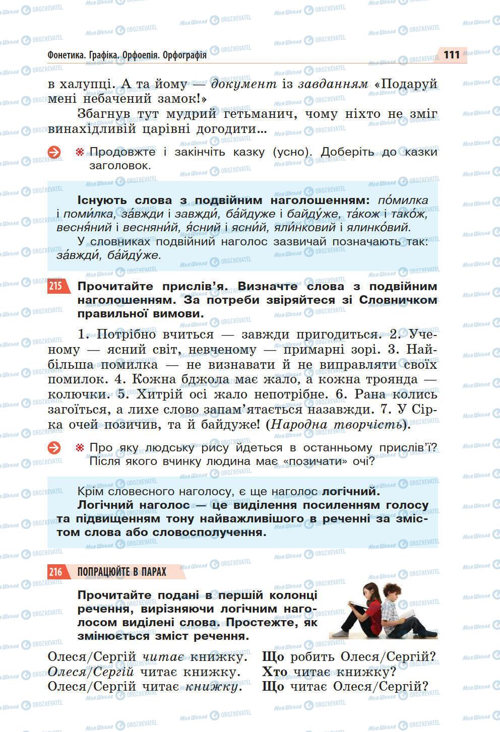 Підручники Українська мова 5 клас сторінка 111