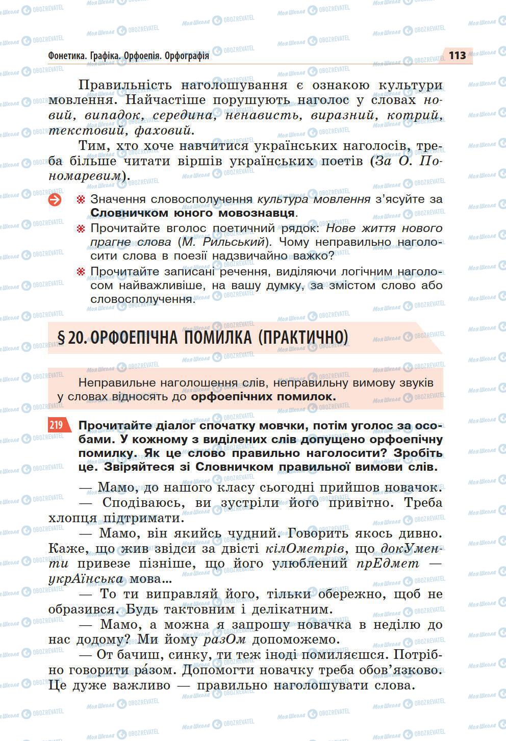 Підручники Українська мова 5 клас сторінка 113