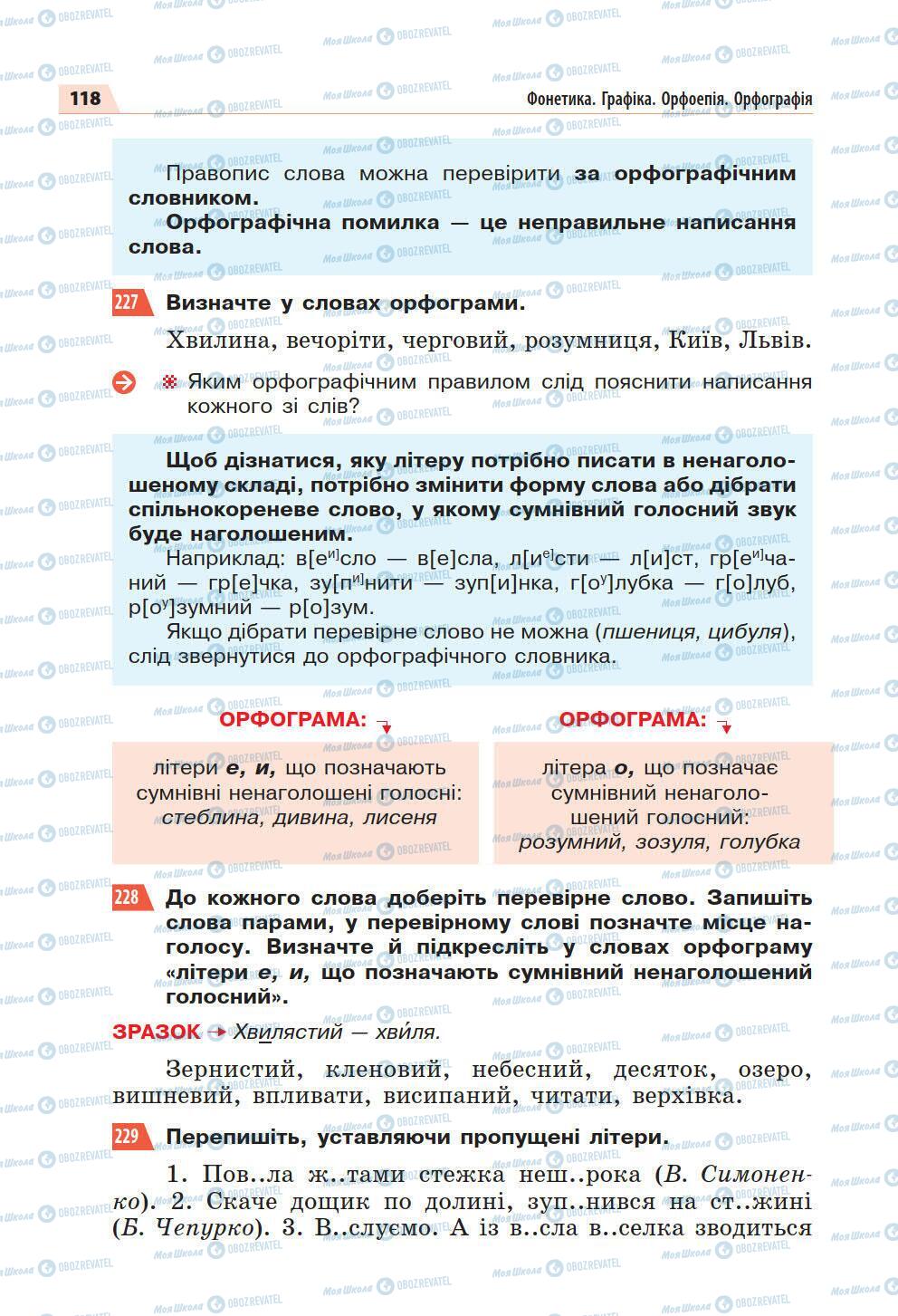 Підручники Українська мова 5 клас сторінка 118