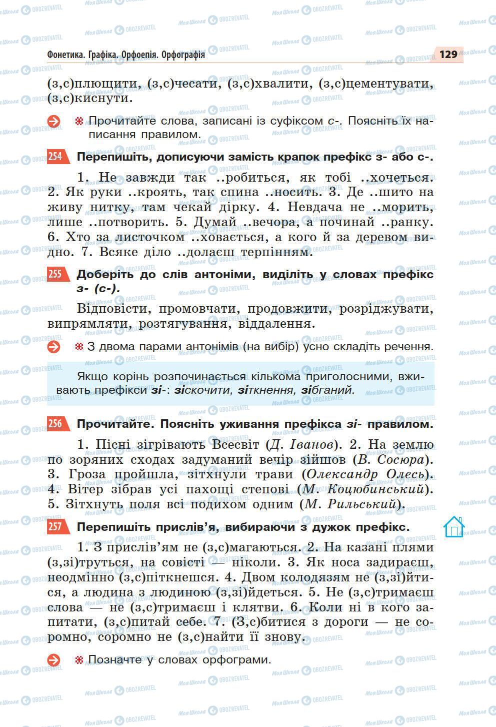 Підручники Українська мова 5 клас сторінка 129