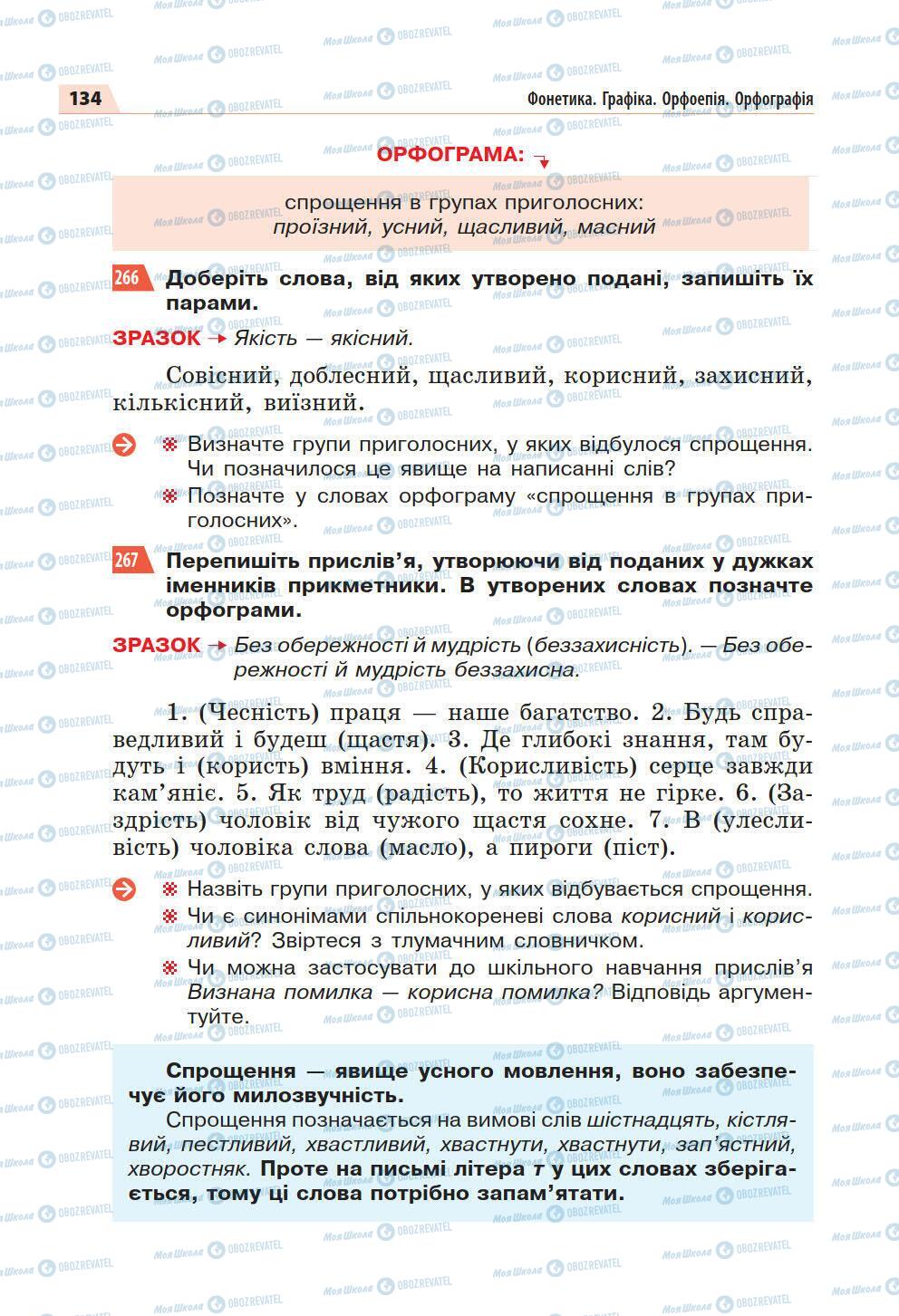 Підручники Українська мова 5 клас сторінка 134