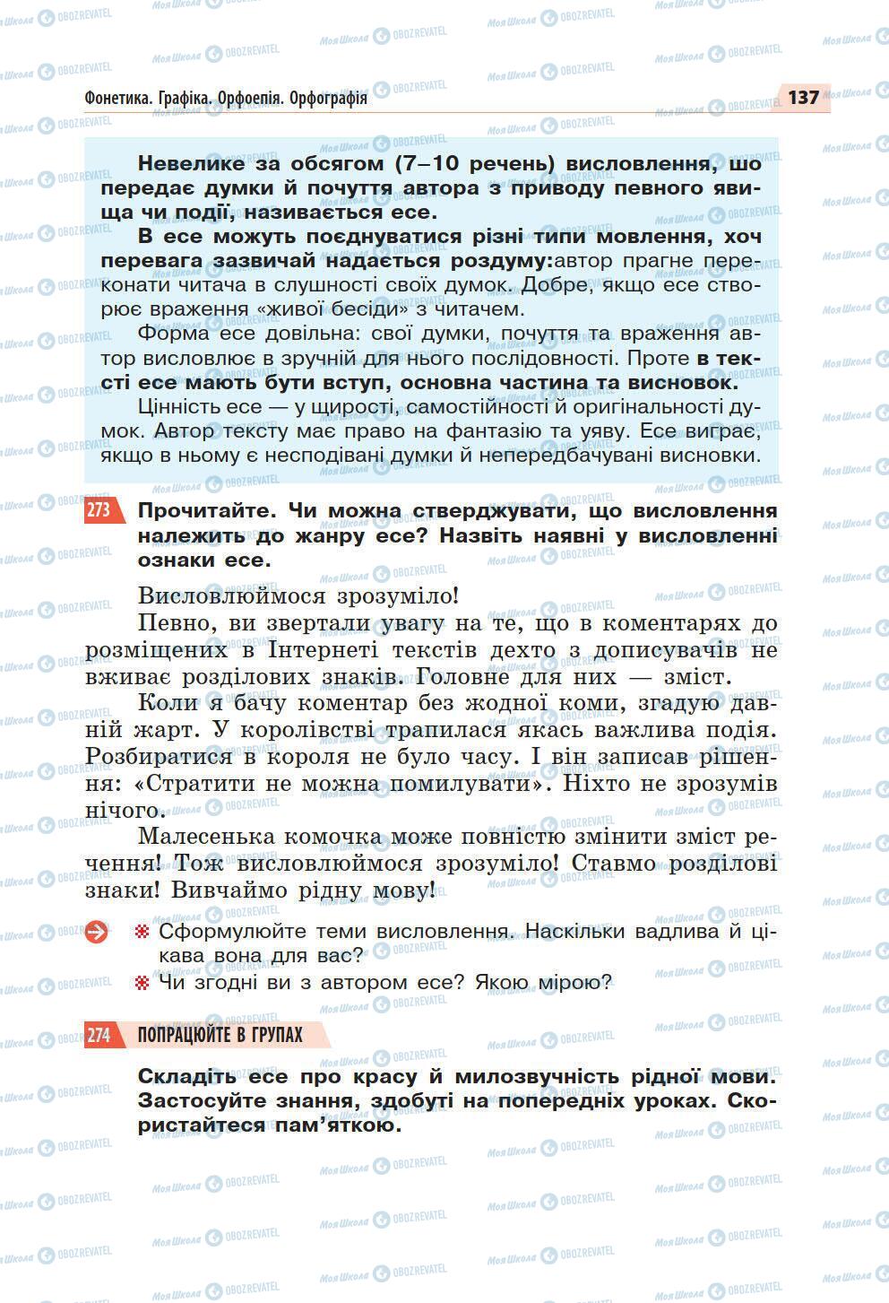 Підручники Українська мова 5 клас сторінка 137