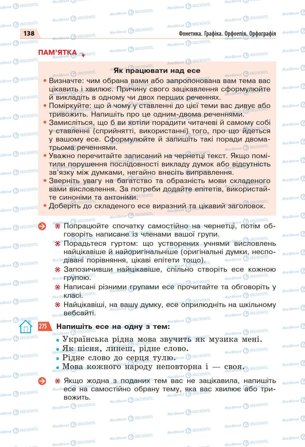 Підручники Українська мова 5 клас сторінка 138