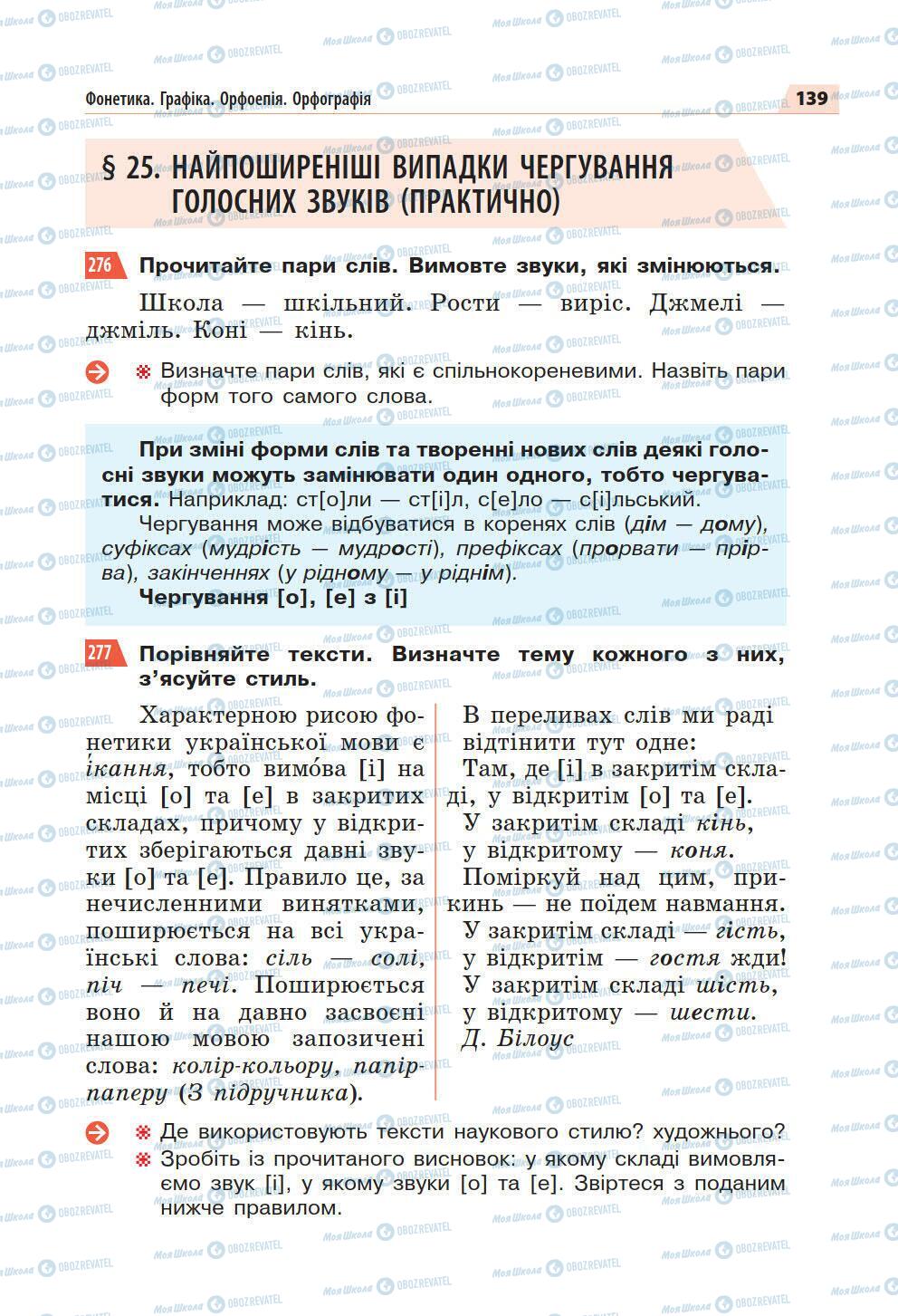 Підручники Українська мова 5 клас сторінка 139