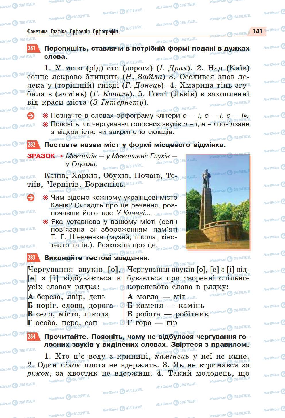 Підручники Українська мова 5 клас сторінка 141