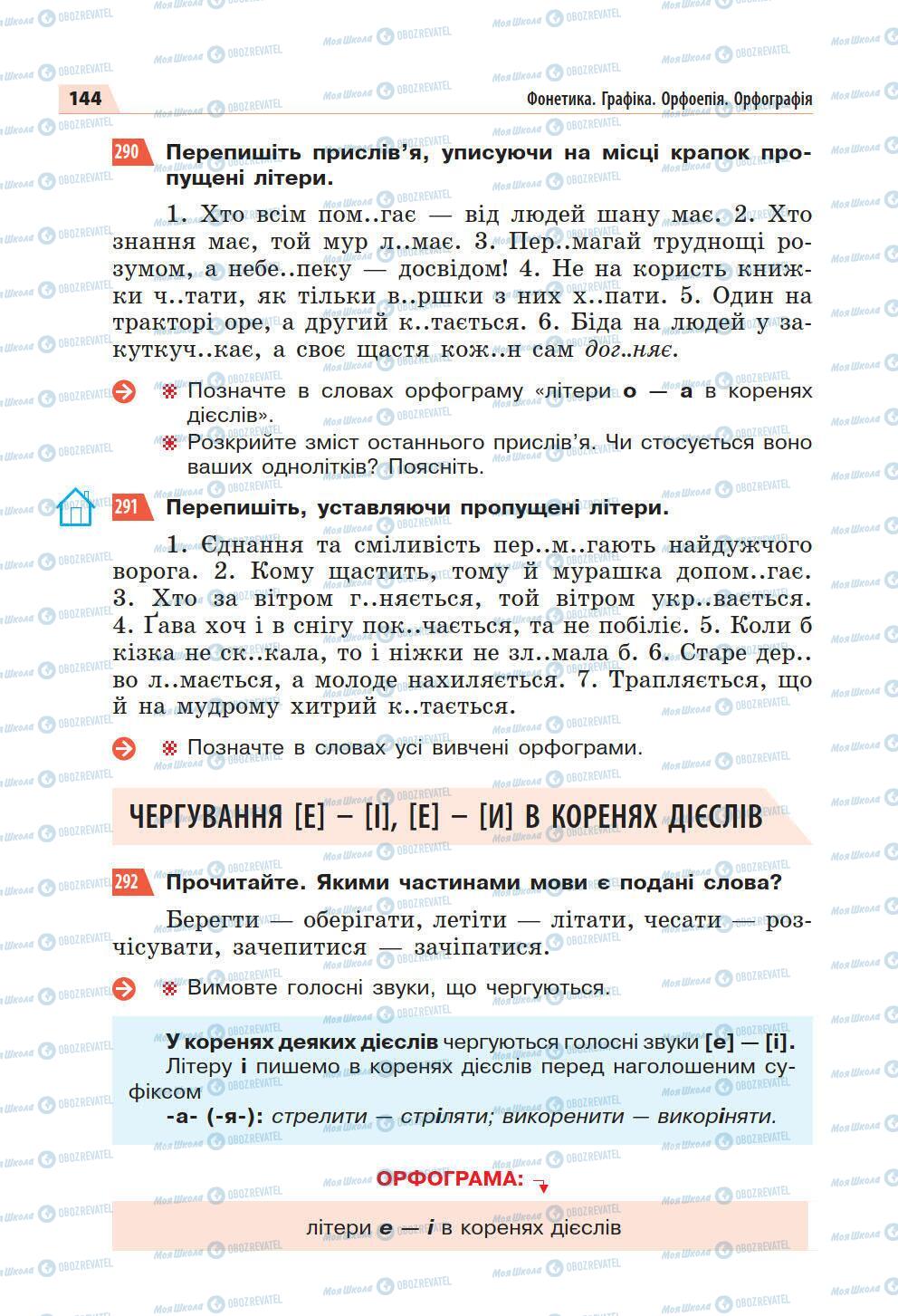 Підручники Українська мова 5 клас сторінка 144