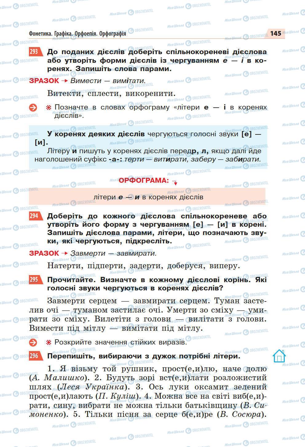 Підручники Українська мова 5 клас сторінка 145