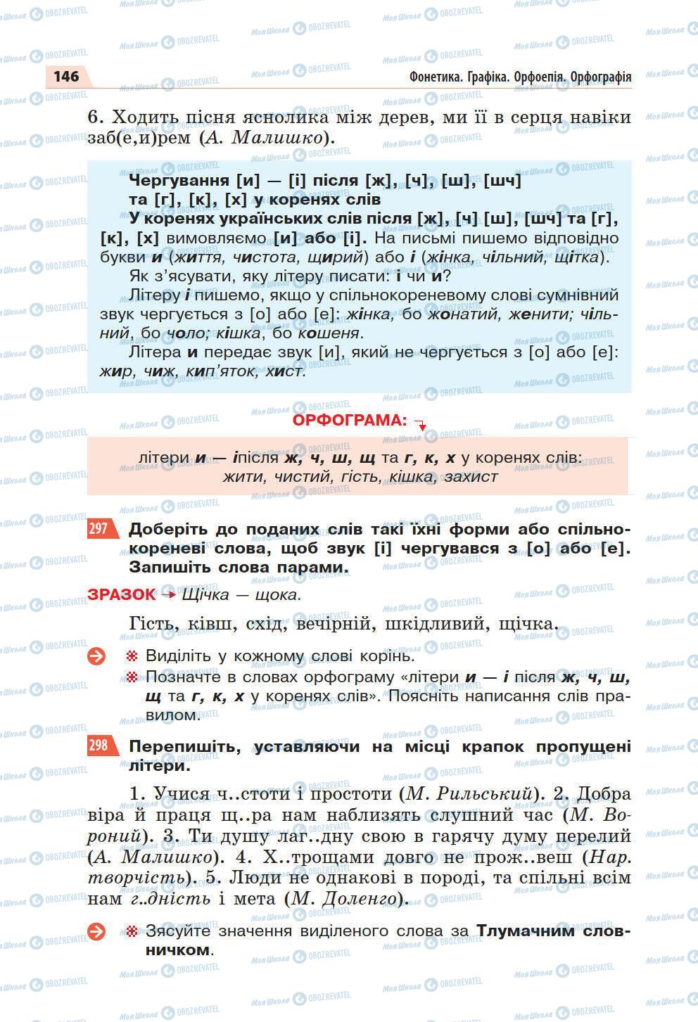 Підручники Українська мова 5 клас сторінка 146