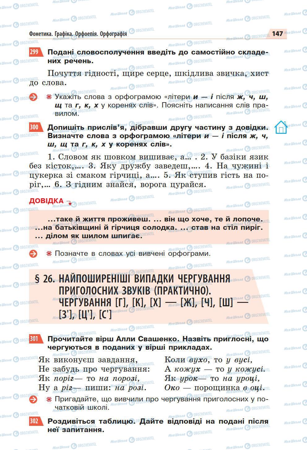 Підручники Українська мова 5 клас сторінка 147