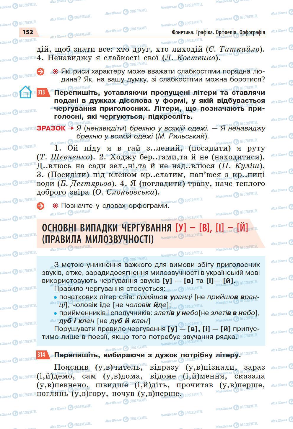 Підручники Українська мова 5 клас сторінка 152